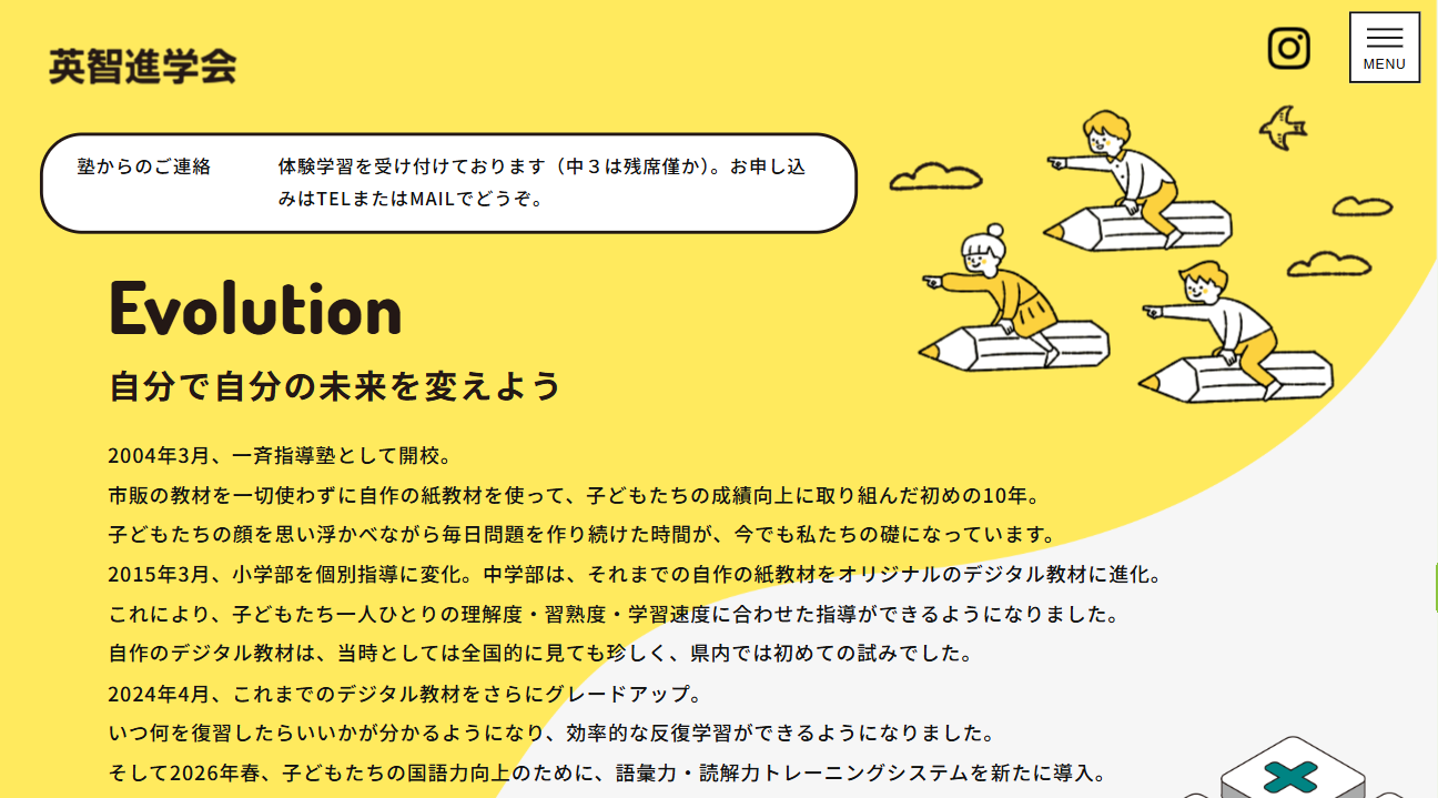 神埼市の小学生・中学生・高校受験対策の進学塾