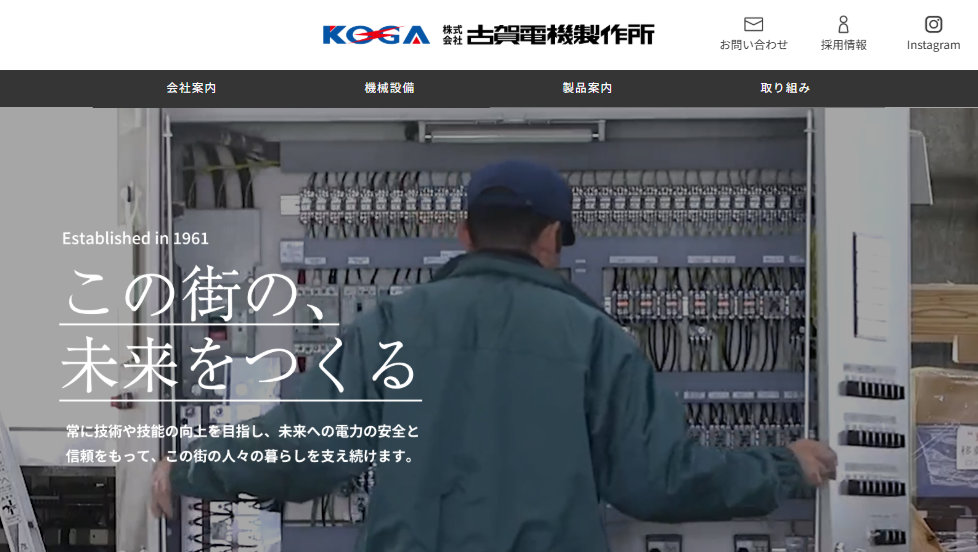 株式会社古賀電機製作所_配電盤制御盤の一貫生産技術