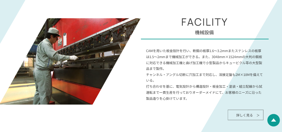 日本語 ローマ字・英語URL用 株式会社古賀電機製作所_オーダーメイド制御盤の製造設備