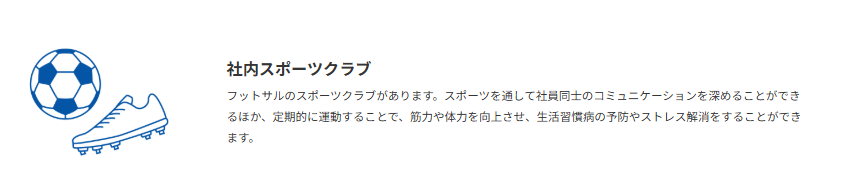 福利厚生・社内制度（株式会社古賀電機製作所）