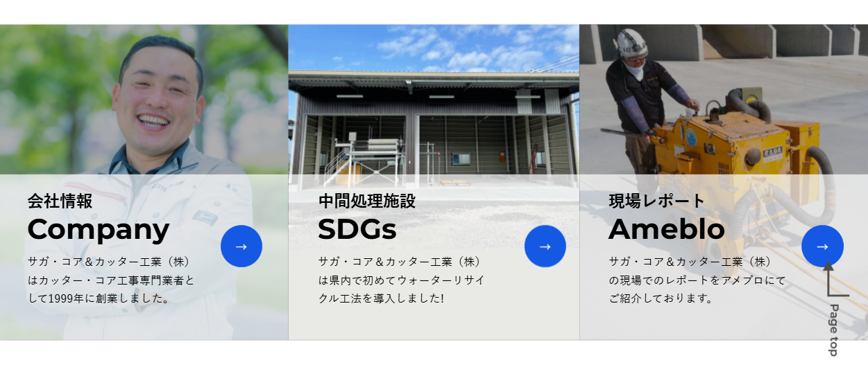 コンクリート切断・穿孔を中心とした特殊土木工事事業内容