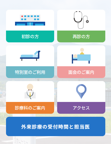 公立佐賀中央病院_必要な情報へ導く導線設計