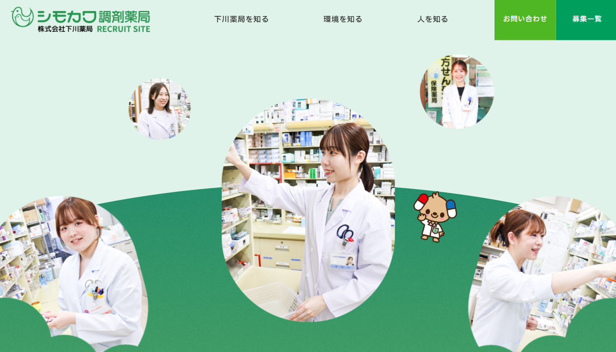 熊本市下川薬局_採用サイトトップ