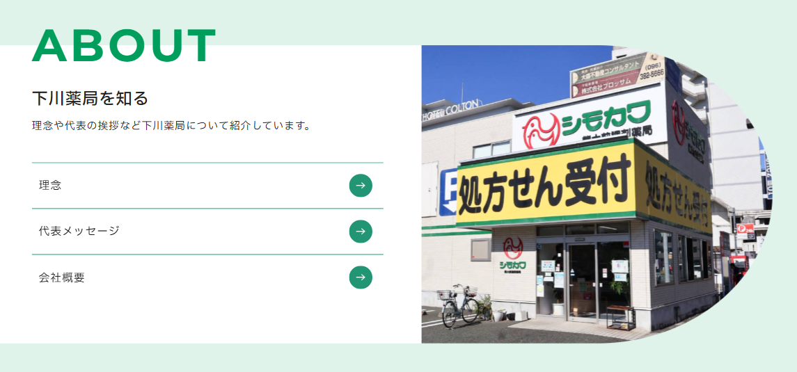 熊本市下川薬局_企業理念と地域医療への想い