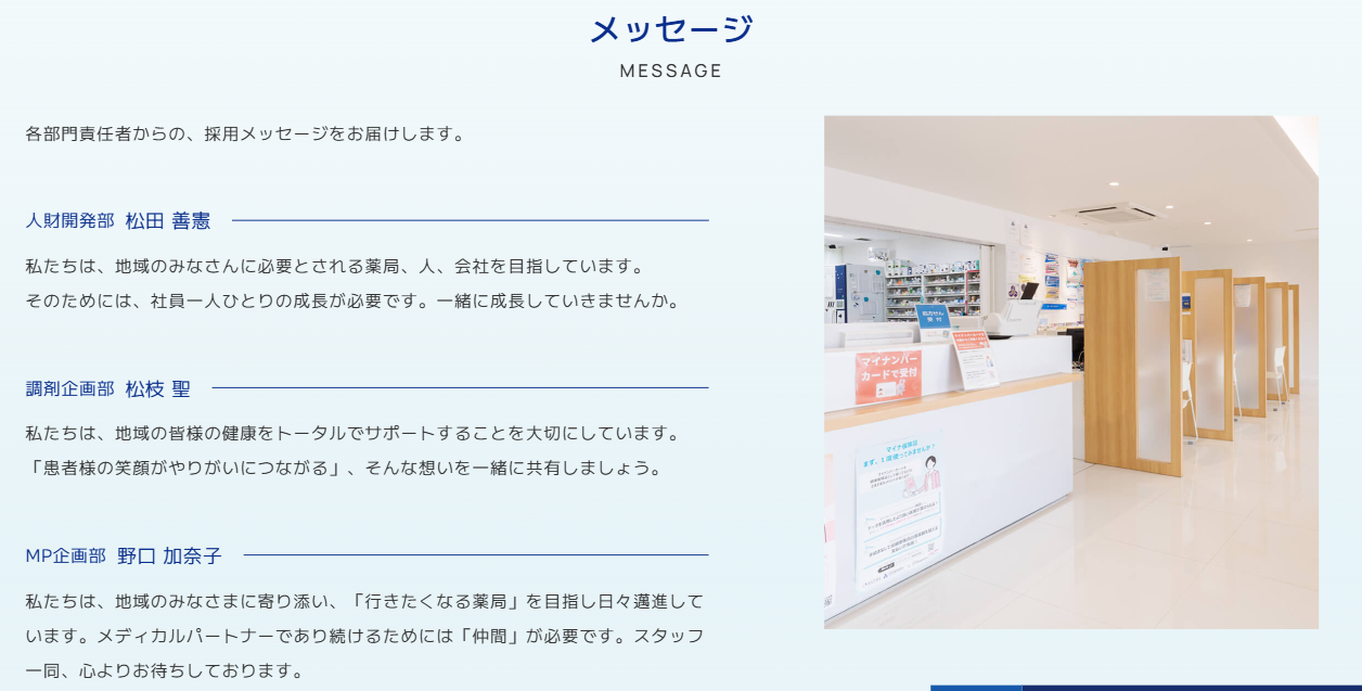 くましろ薬局_在籍社員メッセージと働く想い