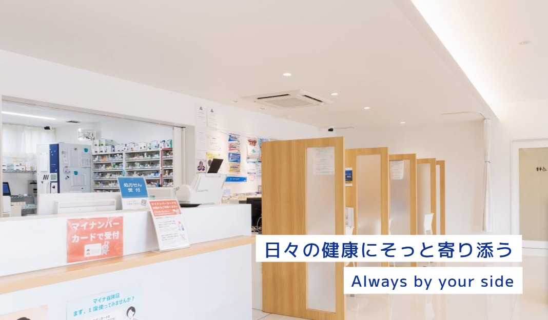 くましろ薬局_地域密着の薬局受付