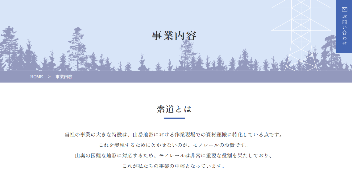 共栄索道_山岳輸送インフラの索道工事事業