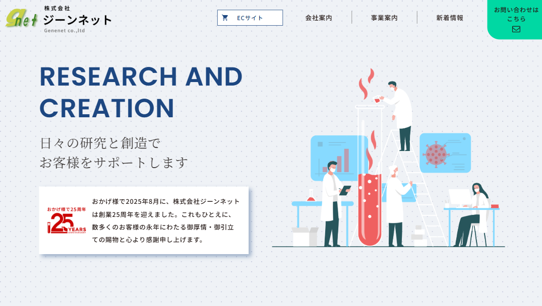 研究開発と再生医療を支えるライフサイエンス総合支援企業
