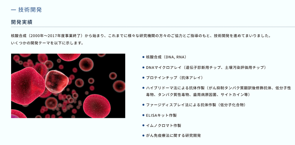 研究開発支援とライフサイエンス技術開発事業