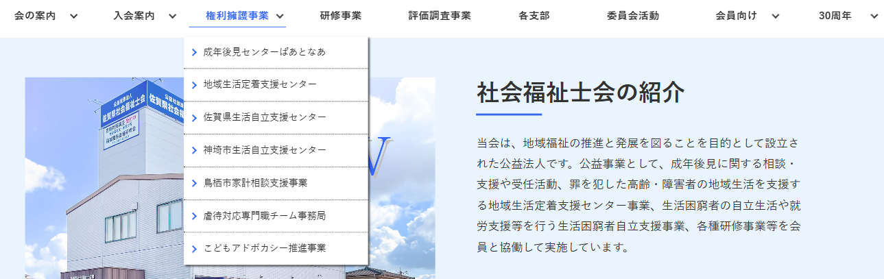 物流支援サービス・会員案内メニュー