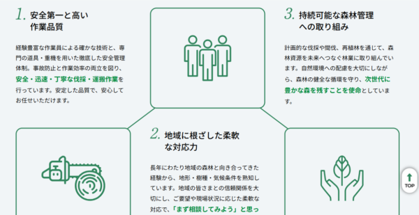 株式会社松本木材_森林循環と地域インフラを支える強み