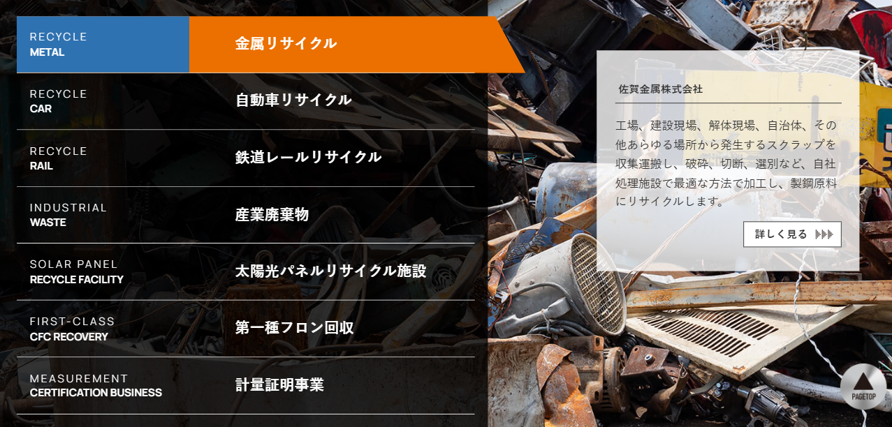 金属リサイクル事業一覧（鉄・非鉄スクラップ・自動車・鉄道レール・太陽光パネル・産業廃棄物・フロン回収・計量・持ち込み対応）