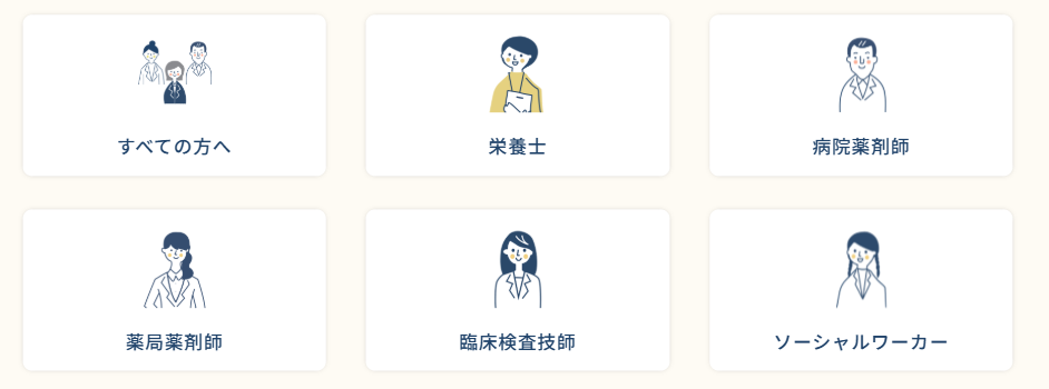 多職種連携による肝炎医療コーディネーター活動