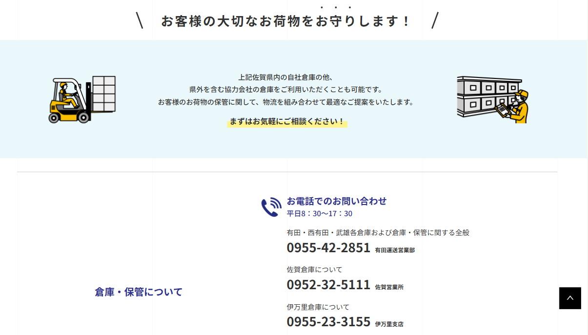 物流品質を支える西松浦通運の倉庫保管サービス