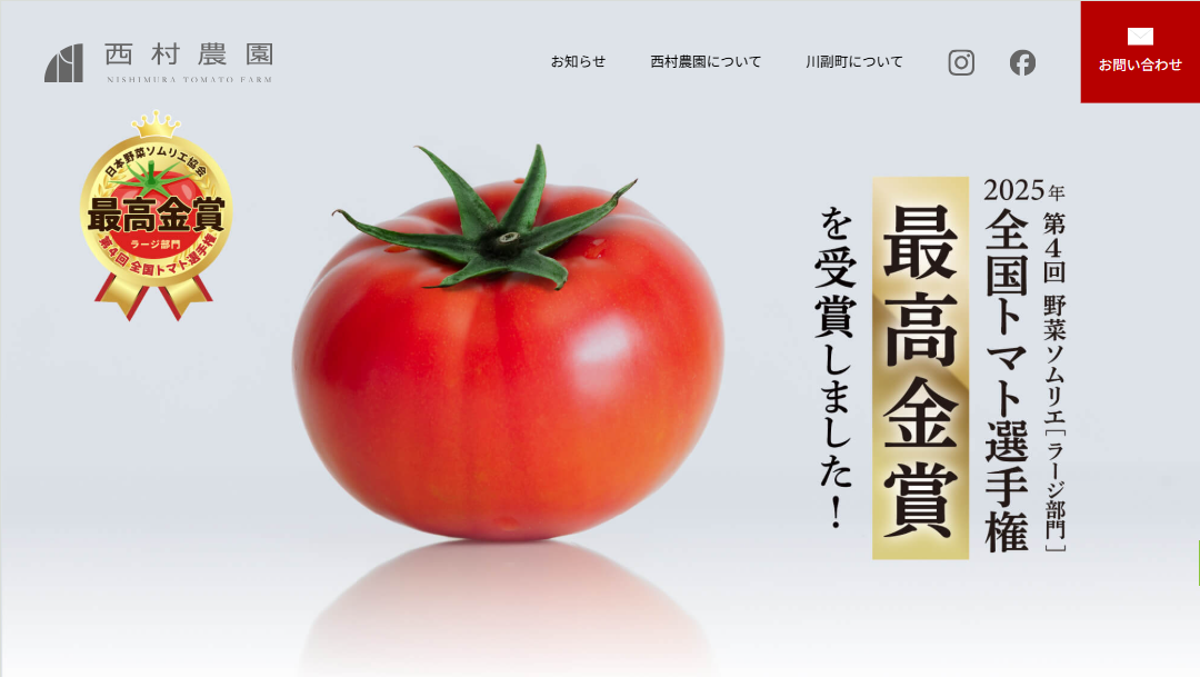 西村農園_高品質トマト_トップ画像.jpg