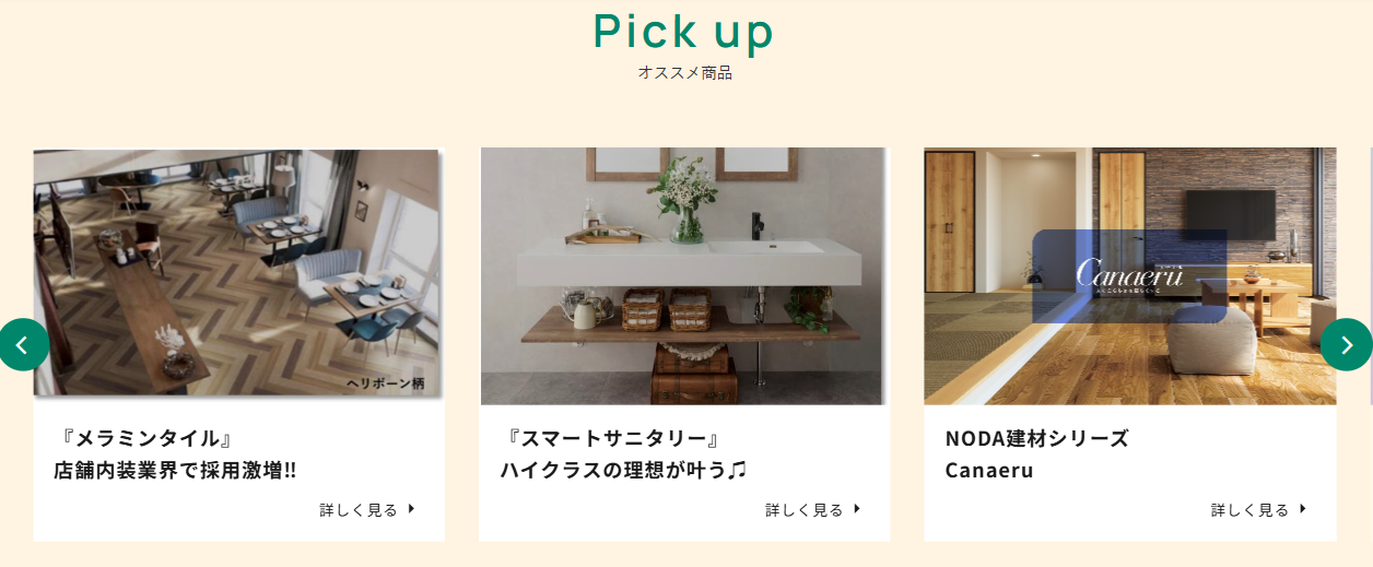 オチアイ_建材資材おすすめ商品情報