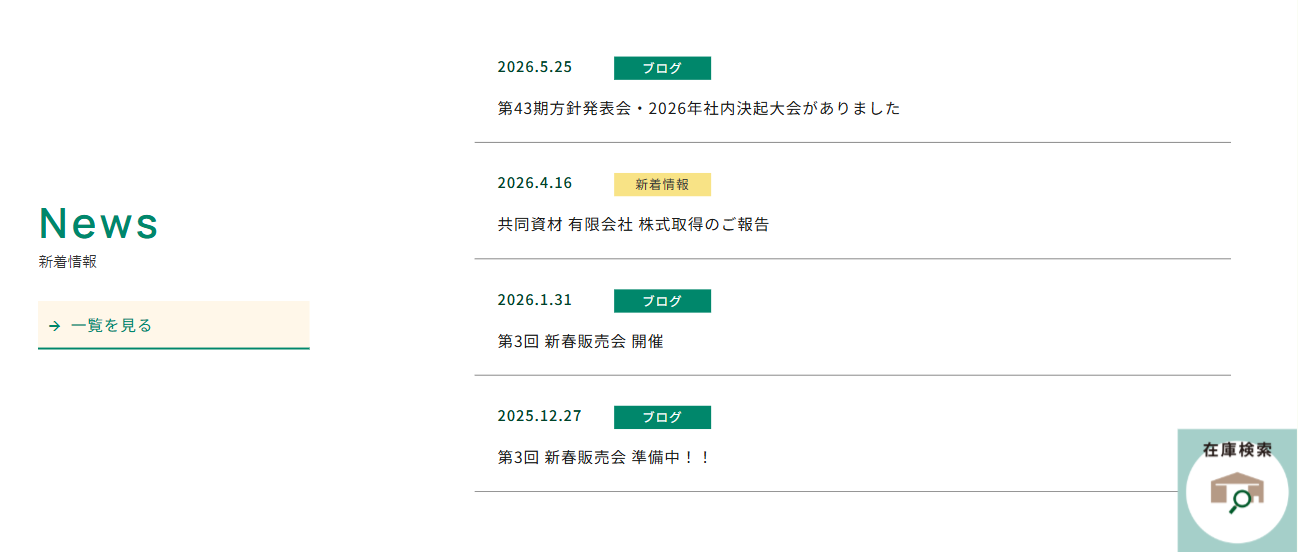 オチアイ_最新情報と企業活動のお知らせ