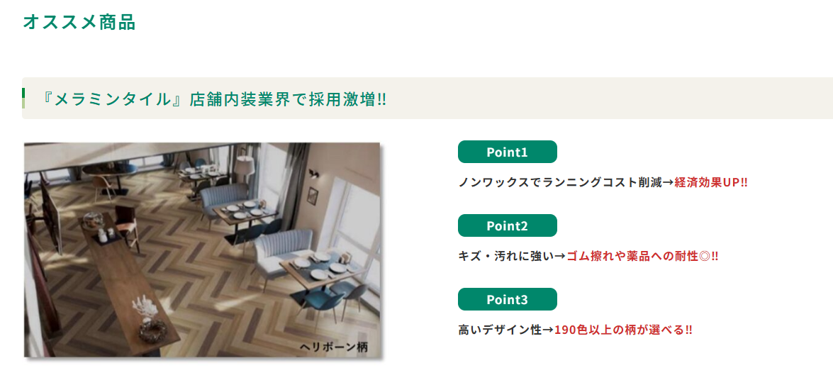 株式会社オチアイ_おすすめ商品の特徴提案.jpg