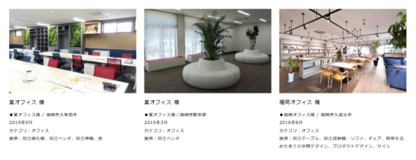 オフィス空間デザイン 施工実績 関家具