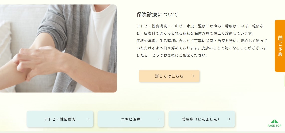 六本松えさき皮膚科クリニック_症状別専門診療