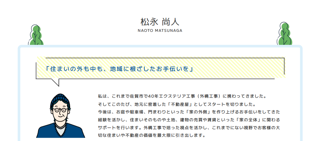 佐賀市_40年の外構工事経験を活かした不動産事業の挑戦