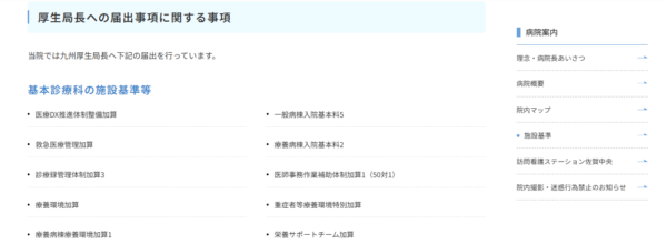 公立佐賀中央病院_厚生局長への届出事項と施設基準