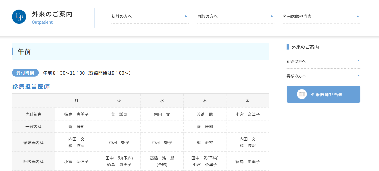 公立佐賀中央病院_外来医師担当表と診療スケジュール