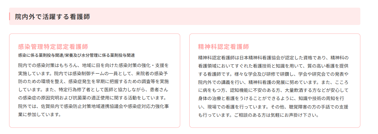 公立佐賀中央病院_専門認定看護師と院内外で活躍する看護師