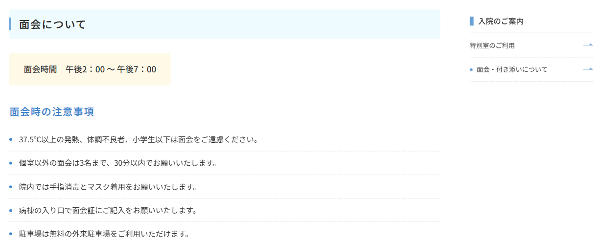 公立佐賀中央病院_面会についてのご案内とルール