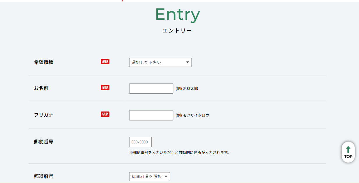 佐賀県林業会社の採用応募フォーム