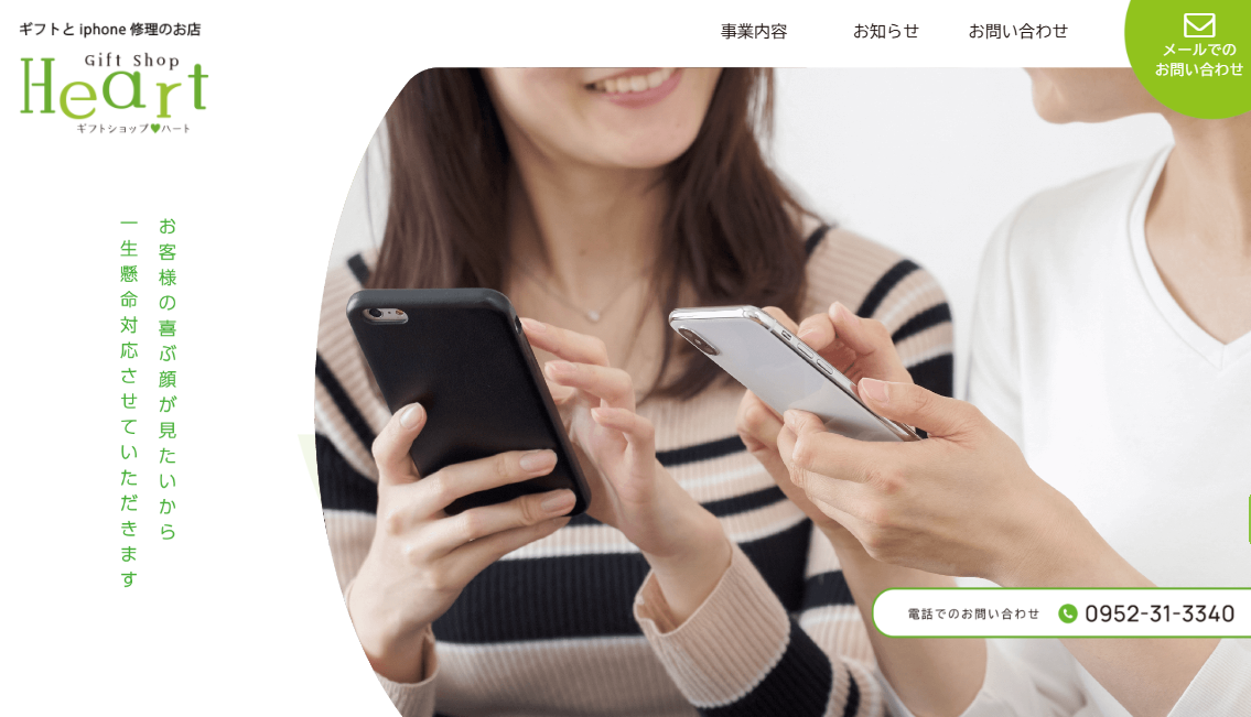 佐賀市でギフト販売とiPhone修理を行うギフトショップハート