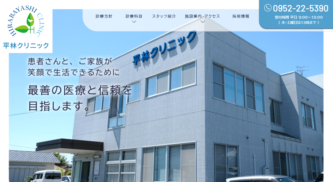 佐賀市下田町_平林クリニック_内科消化器内科