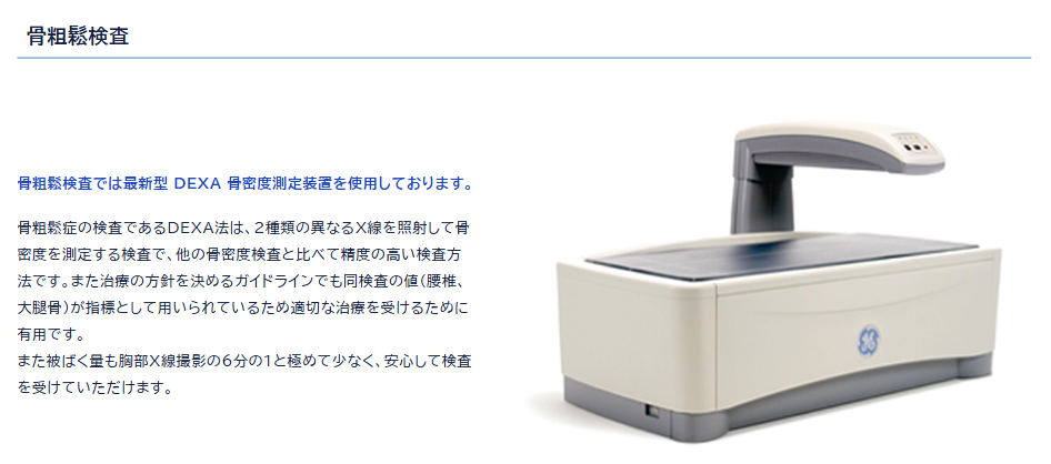 佐賀市_平林クリニック_DEXA骨密度検査