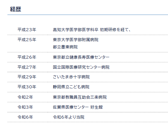 佐賀市_平林クリニック_医師紹介