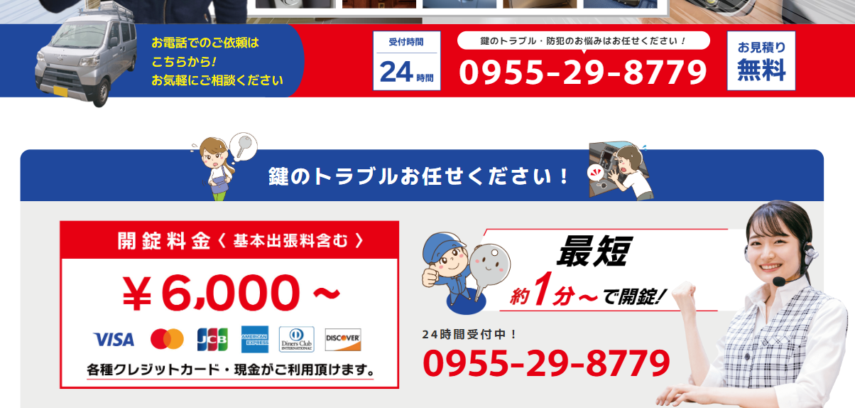 佐賀県_鍵丸防犯_すぐ解決