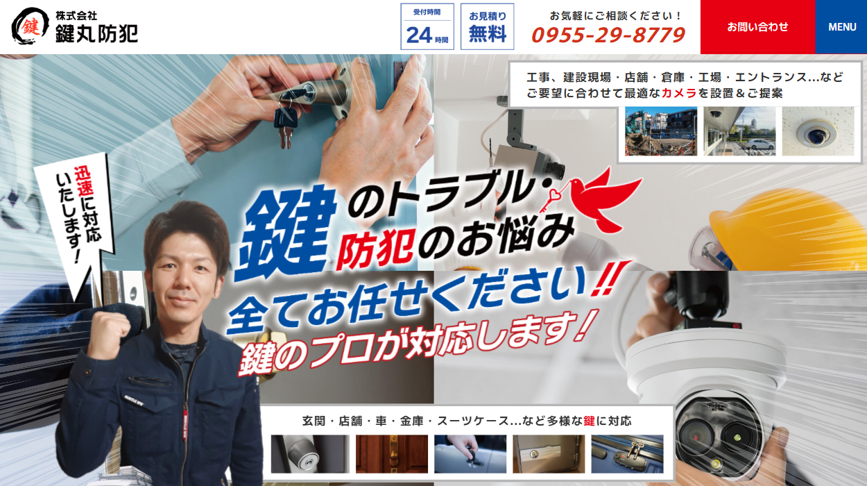 佐賀県_鍵丸防犯_トップ画像