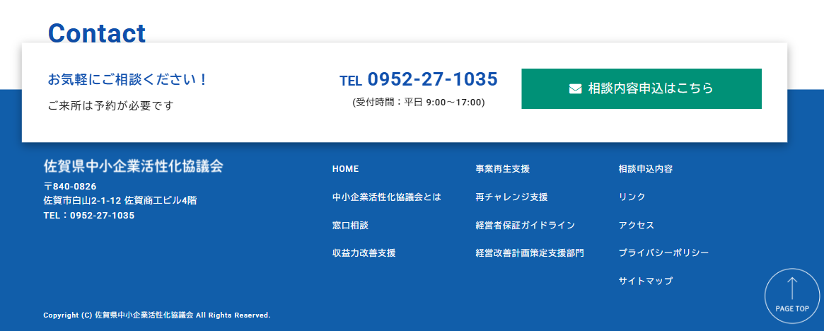 中小企業向け経営相談受付ヘッダーCTA