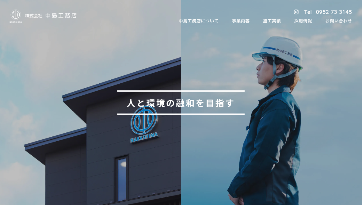 佐賀県_公共工事と住宅建築を行う中島工務店