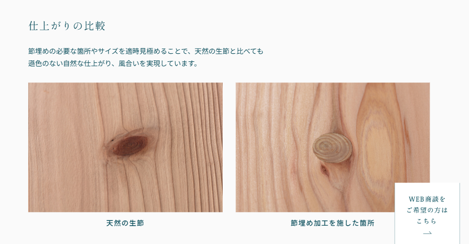 佐賀県小城市_無垢材の節埋め加工と自然な仕上がり比較