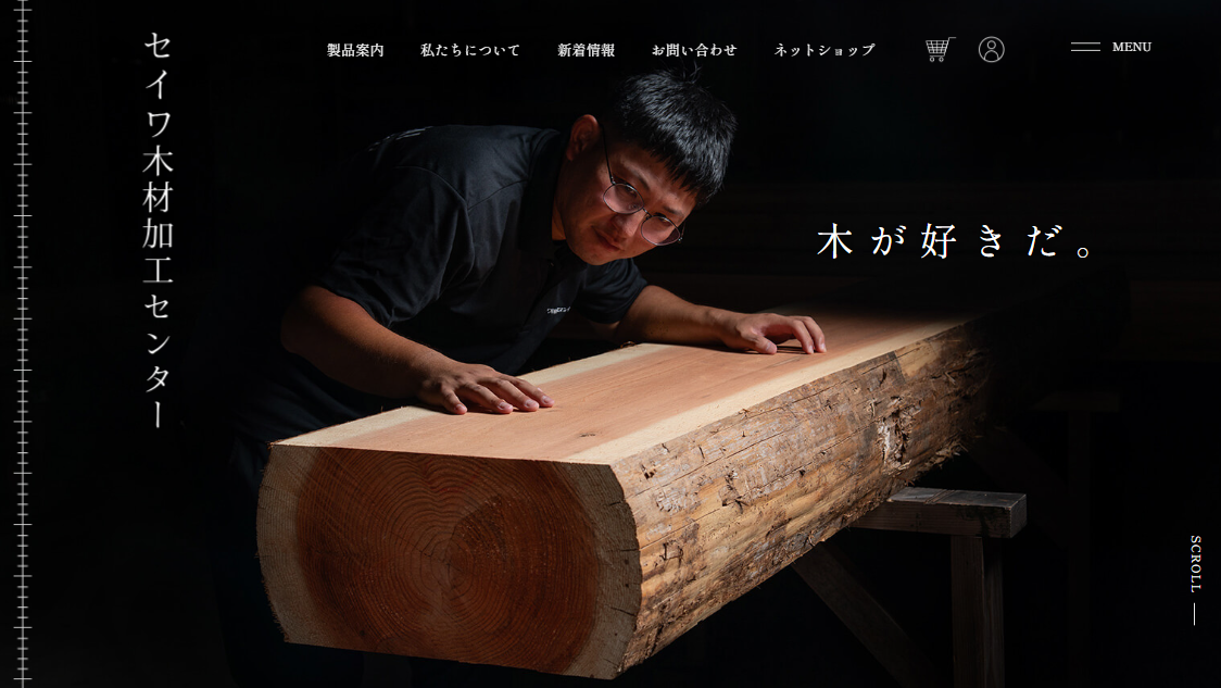 佐賀県_セイワ木材加工センター_無垢材加工技術