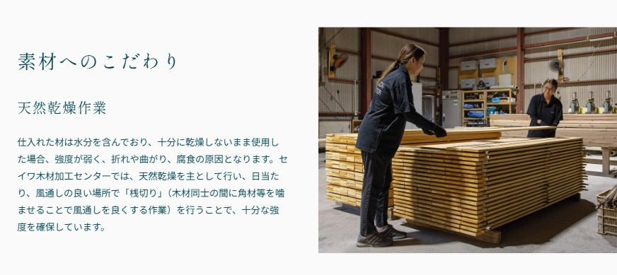 佐賀県_セイワ木材加工センター_天然乾燥木材加工