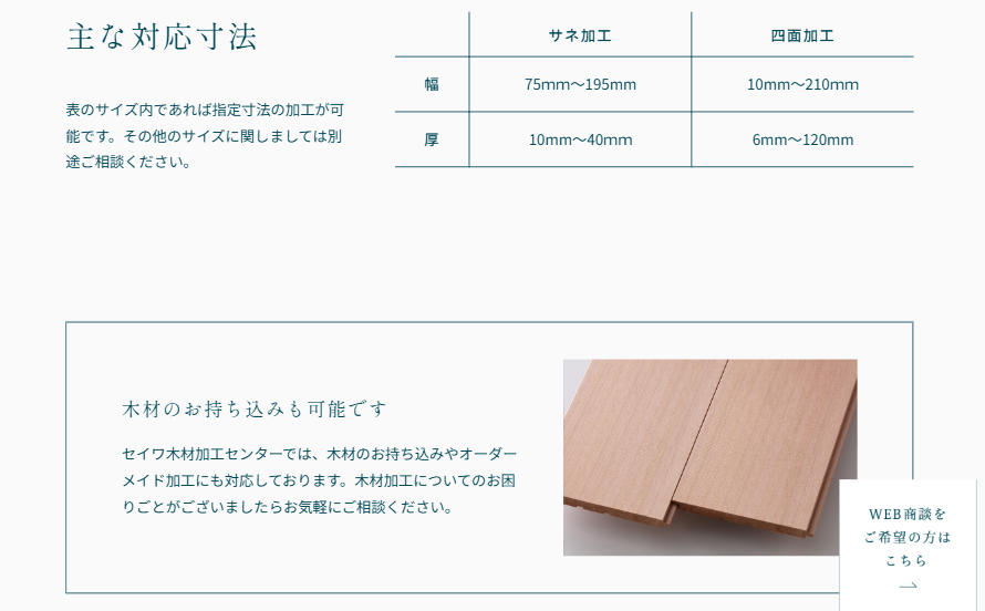 佐賀県_セイワ木材加工センター_木材加工対応範囲