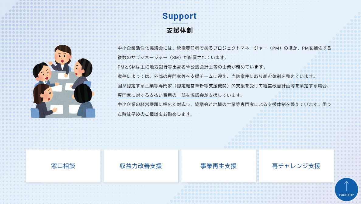 専門家と連携して中小企業を支援する相談体制