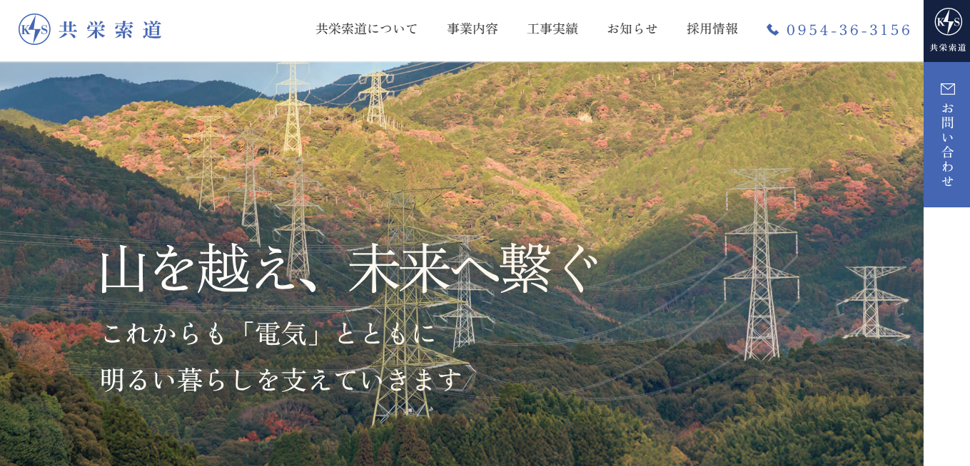 佐賀県武雄市_モノレールとロープウェイ工事の専門企業
