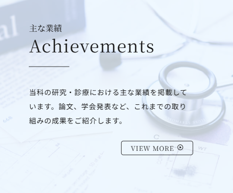 佐賀大学医学部膠原病リウマチ内科_論文学会発表実績