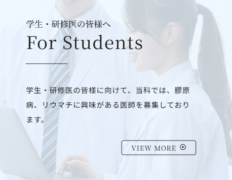 佐賀大学医学部膠原病リウマチ内科_医学生研修医教育