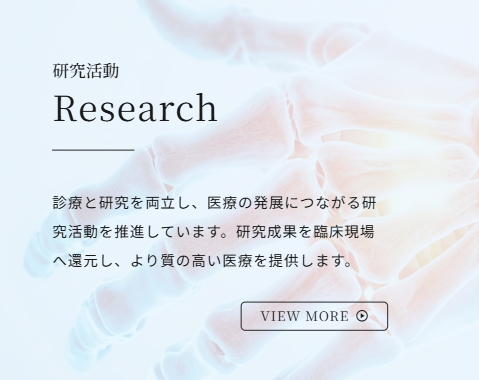 佐賀大学医学部膠原病リウマチ内科_研究活動と医療発展