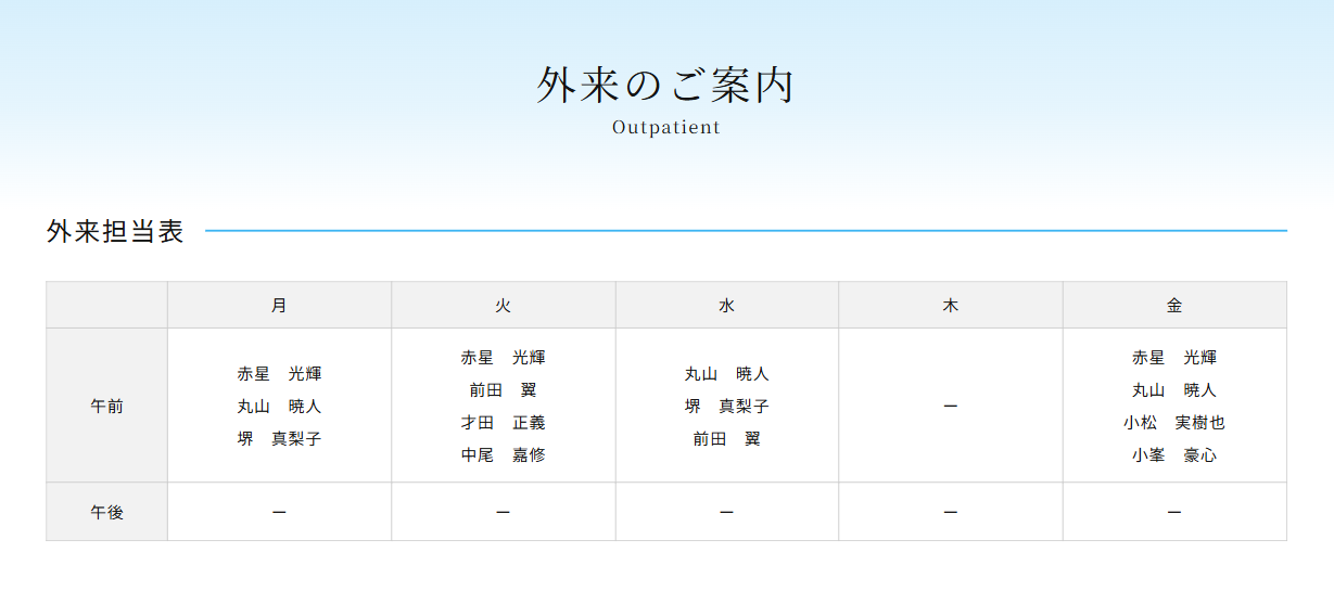 佐賀大学病院リウマチ内科外来担当表
