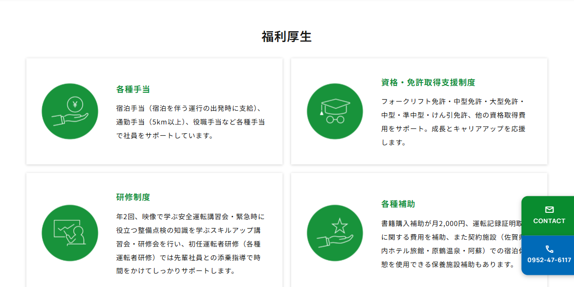 佐賀市_九州運輸の福利厚生と働く環境