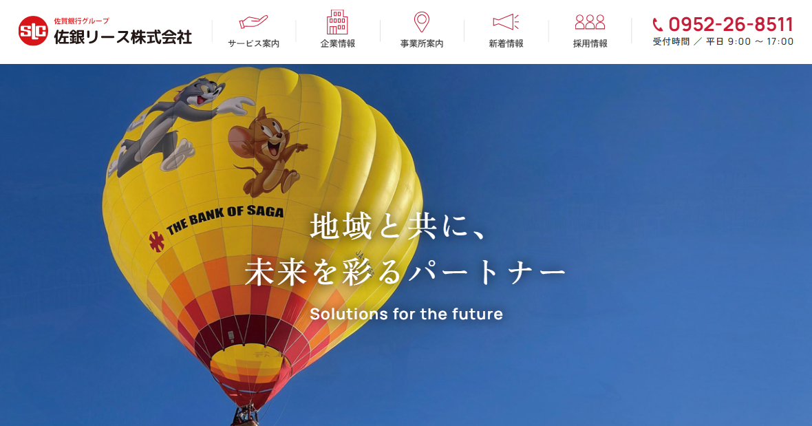 佐銀リース_法人向けリースサービス